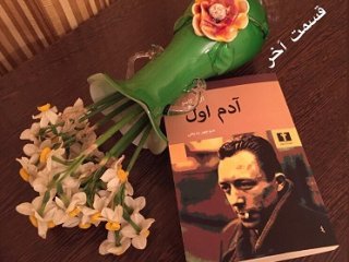 آدم اول - قسمت آخر